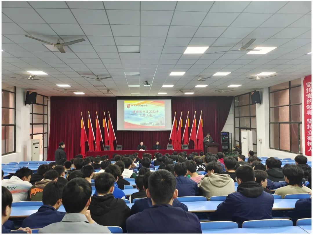 南宫·NG28(China)官方网站航空工程系举行新学期表彰大会