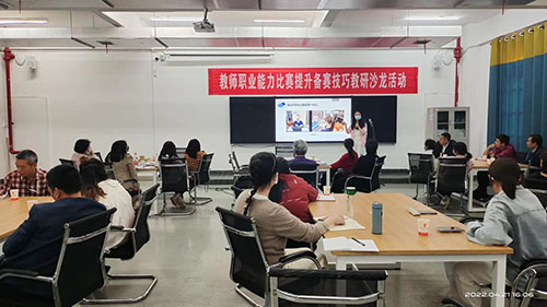 南宫·NG28(China)官方网站举办提升教师职业能力比赛备赛技巧主题沙龙活动
