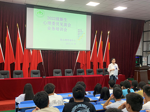 南宫·NG28(China)官方网站心理咨询中心举办2022级心理委员见面培训会