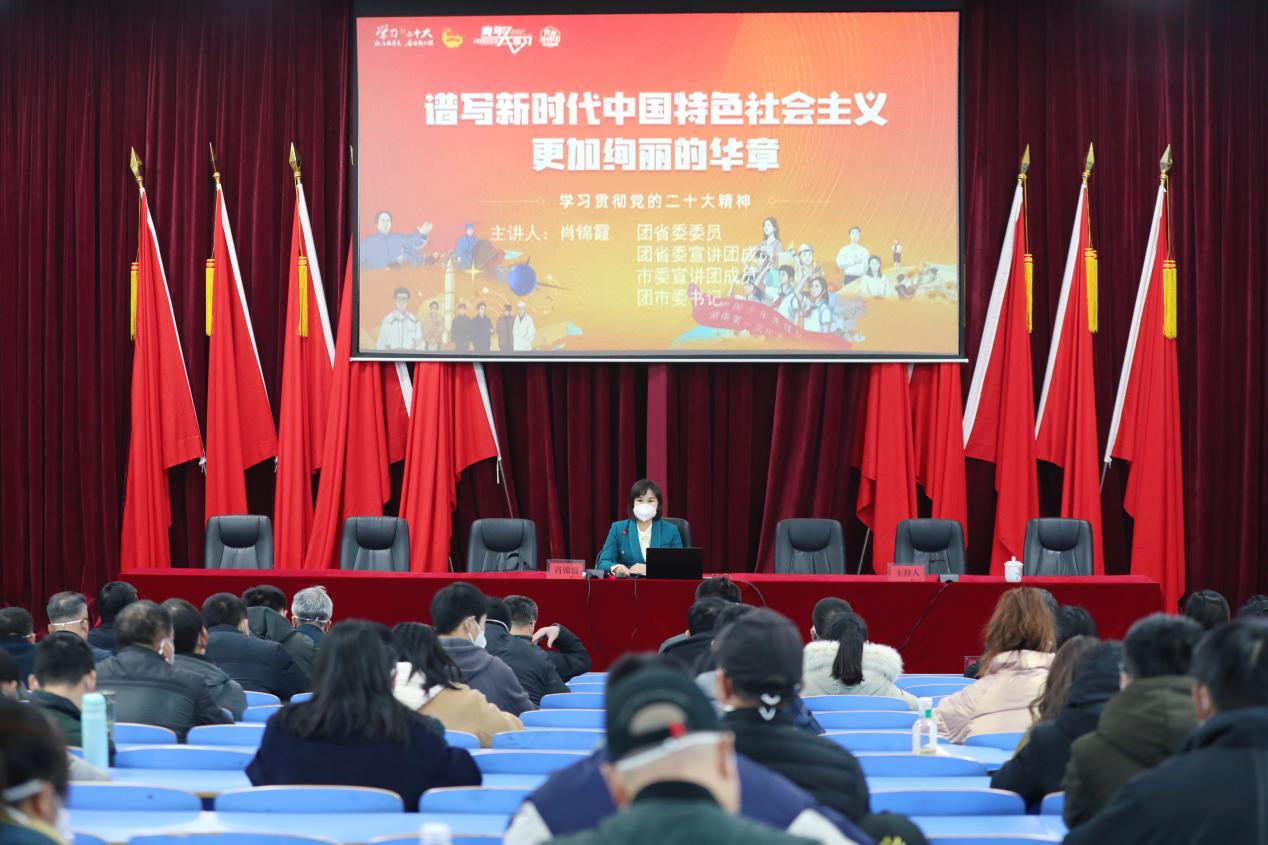南宫·NG28(China)官方网站举行学习贯彻党的二十大精神市委宣讲团报告会