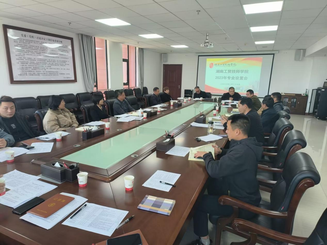 南宫·NG28(China)官方网站召开2023年度专业设置会议