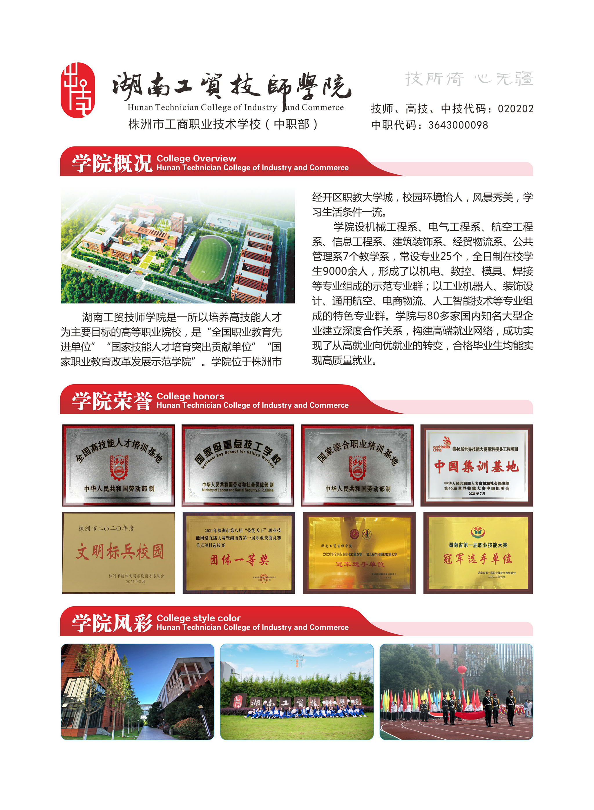 南宫·NG28(China)官方网站2023年招生简章简洁版