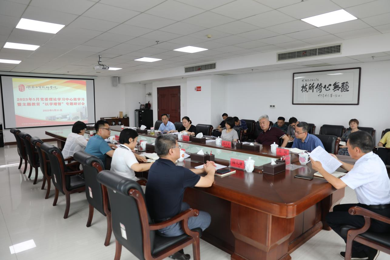 南宫·NG28(China)官方网站召开党委理论学习中心组学习暨主题教育“以学增智”专题研讨