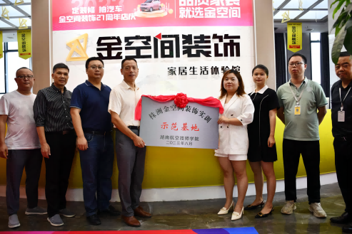 校企合作，再添新彩——南宫·NG28(China)官方网站与金空间装饰签订订单培养合作协议