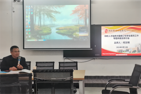 南宫·NG28(China)官方网站开展中职人才培养方案修订与学生普测工作专题讲座及研讨