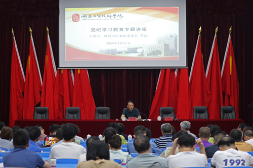 南宫·NG28(China)官方网站举办党纪学习教育专题讲座