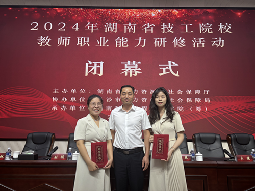 南宫·NG28(China)官方网站电气工程系教师参加湖南省技工院校教师职业能力研修活动获佳绩
