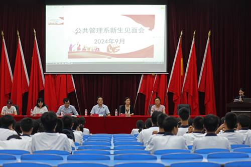 梦想起航，共赴未来--南宫·NG28(China)官方网站公共管理系召开2024级新生见面会