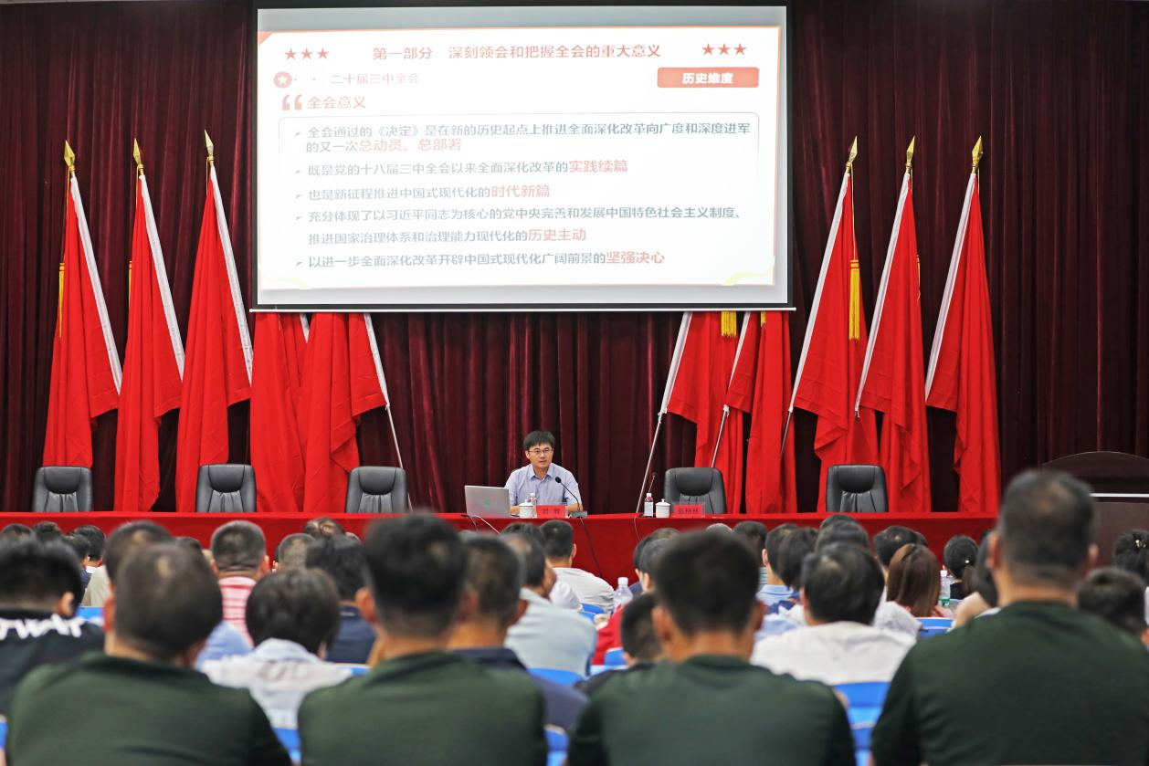 南宫·NG28(China)官方网站召开学习贯彻党的二十届三中全会精神宣讲报告会