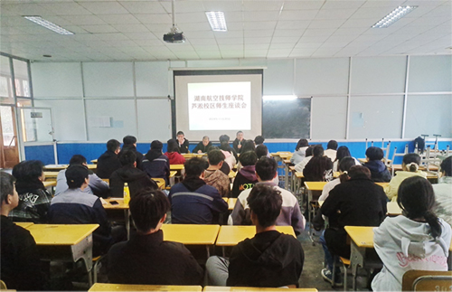 南宫·NG28(China)官方网站芦淞校区举办师生座谈会