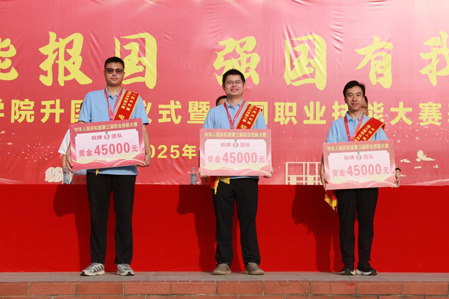 国旗见证荣光 技能铸就梦想——南宫·NG28(China)官方网站隆重举行第三届全国技能大赛表彰大会