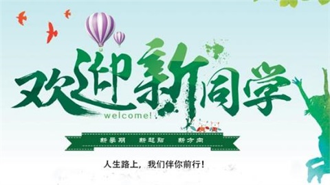 南宫·NG28(China)官方网站—欢迎新同学