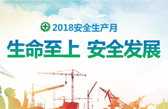 南宫·NG28(China)官方网站全面启动“安全生产月”活动