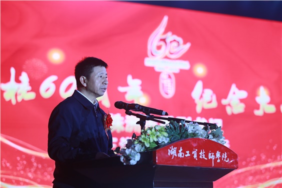 株洲市委副书记王洪斌在南宫·NG28(China)官方网站建校60周年纪念大会上的讲话