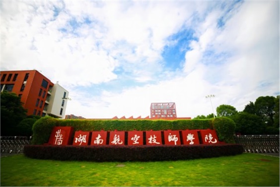 湖南航空技师南宫·NG28(China)官方网站零星修缮项目施工定点单位入围中标候选人公示