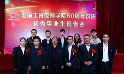 南宫·NG28(China)官方网站举行优秀毕业生报告会