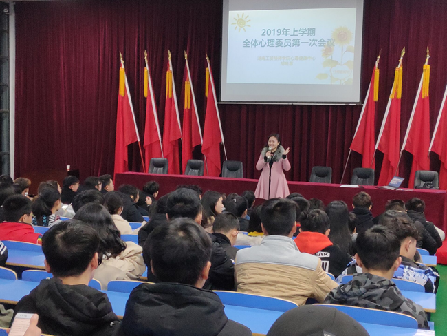 南宫·NG28(China)官方网站召开新学期班级心理委员工作会议