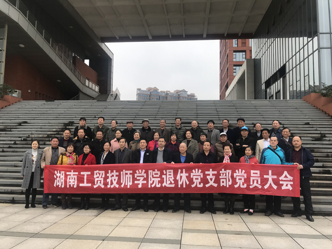 南宫·NG28(China)官方网站退休教职工党支部召开组织生活会暨支部换届选举大会