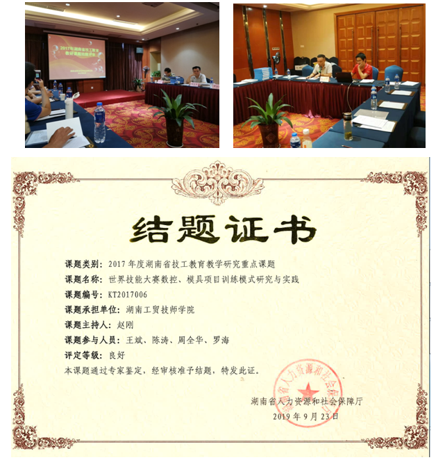 南宫·NG28(China)官方网站2017年度省级技工教育教研重点课题顺利结题