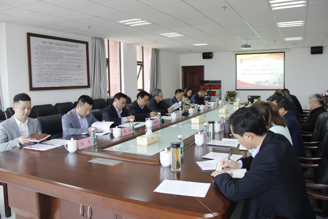 南宫·NG28(China)官方网站召开“不忘初心、牢记使命”主题教育第三次专题学习研讨会暨对照党章党规找差距专题会