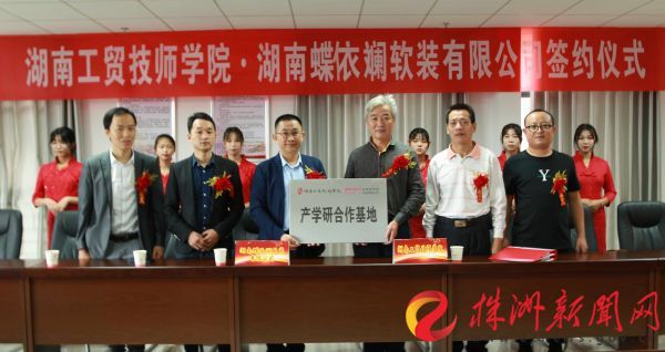 产教融合 湖南工贸南宫·NG28(China)官方网站携手蝶依斓家居创建新模式