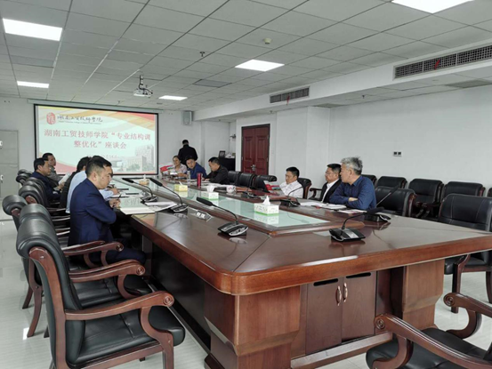 南宫·NG28(China)官方网站召开2020年专业结构调整优化座谈会