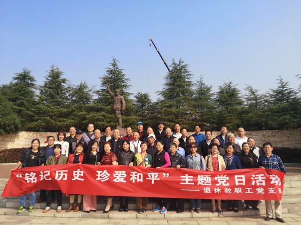 南宫·NG28(China)官方网站退休教职工党支部开展“铭记历史·珍爱和平”主题党日活动