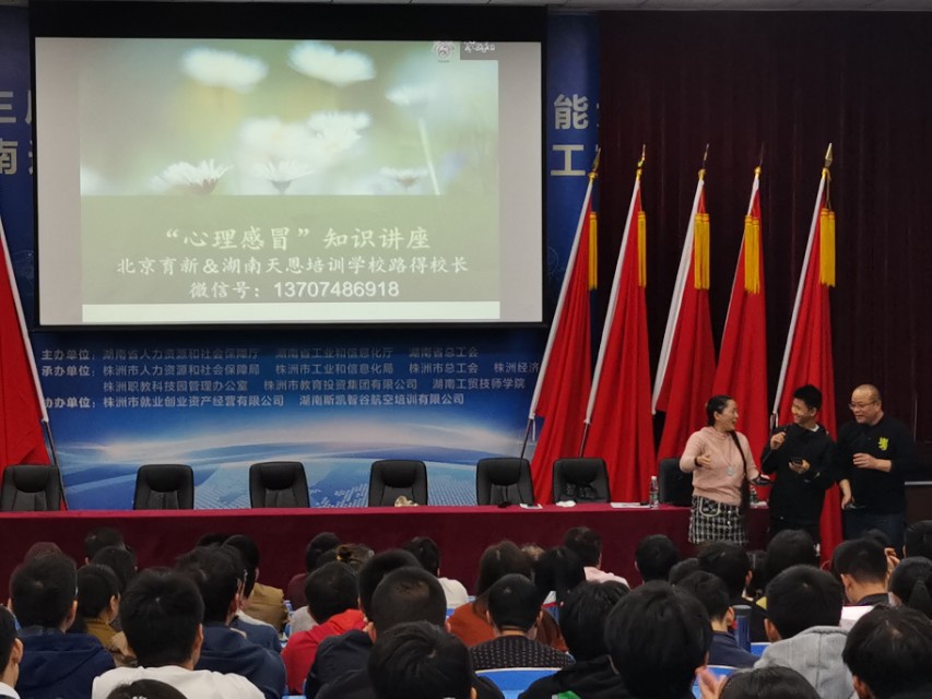 “心理感冒”讲座走进南宫·NG28(China)官方网站