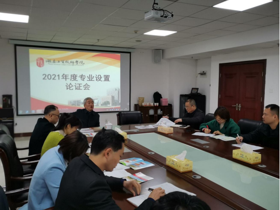 南宫·NG28(China)官方网站召开2021年度专业设置论证会
